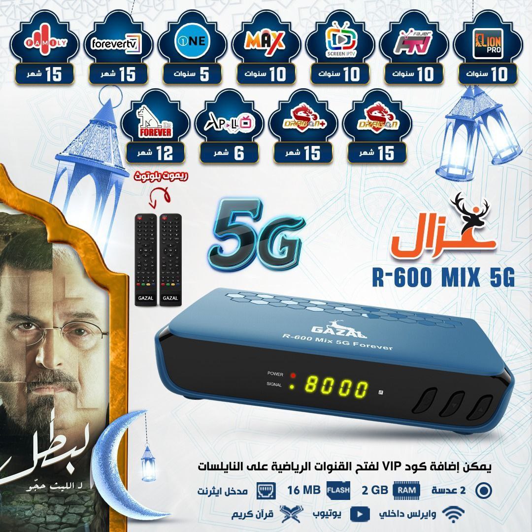 GAZAL R-600 MIX 5G