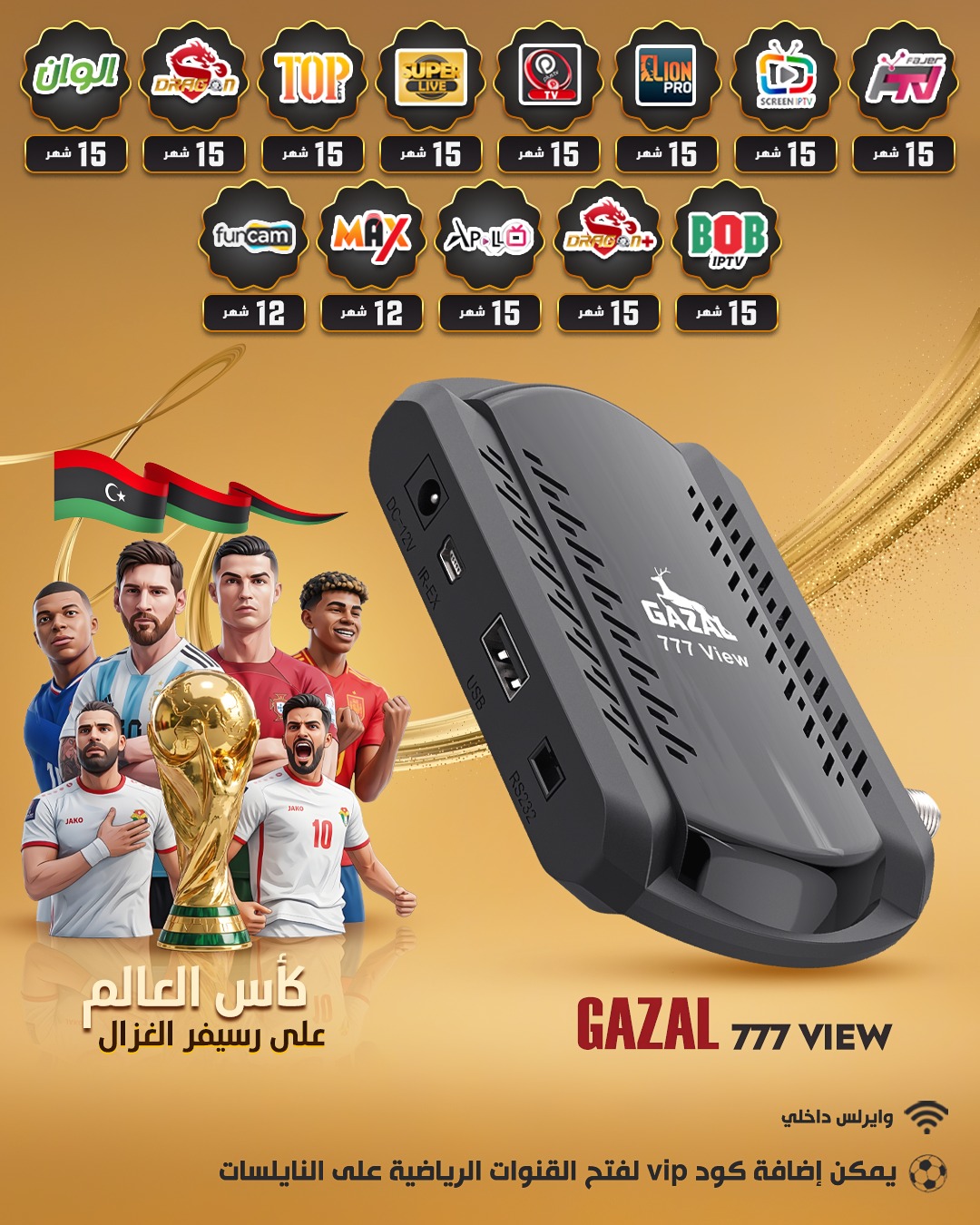 GAZAL 777 VIEW LYBIA