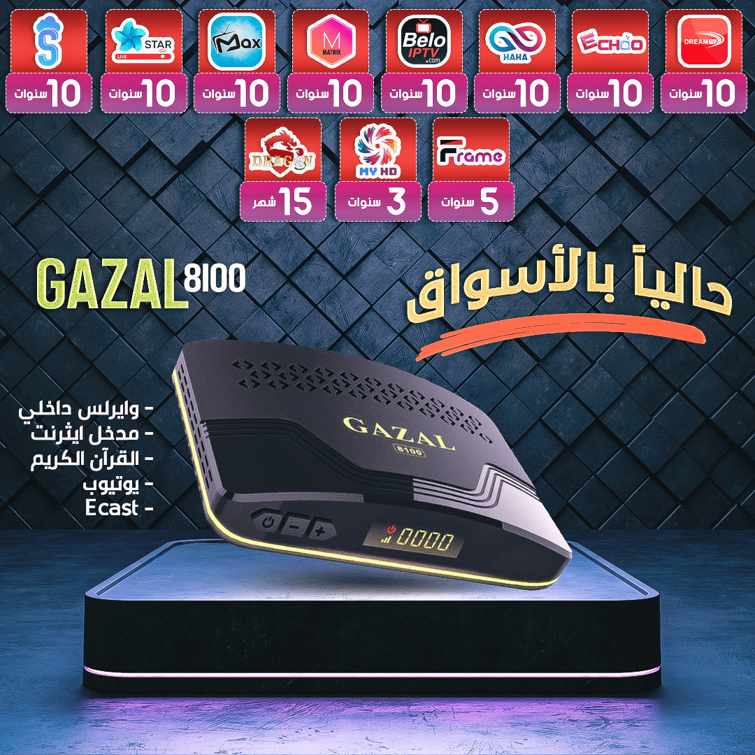 Gazal 8100