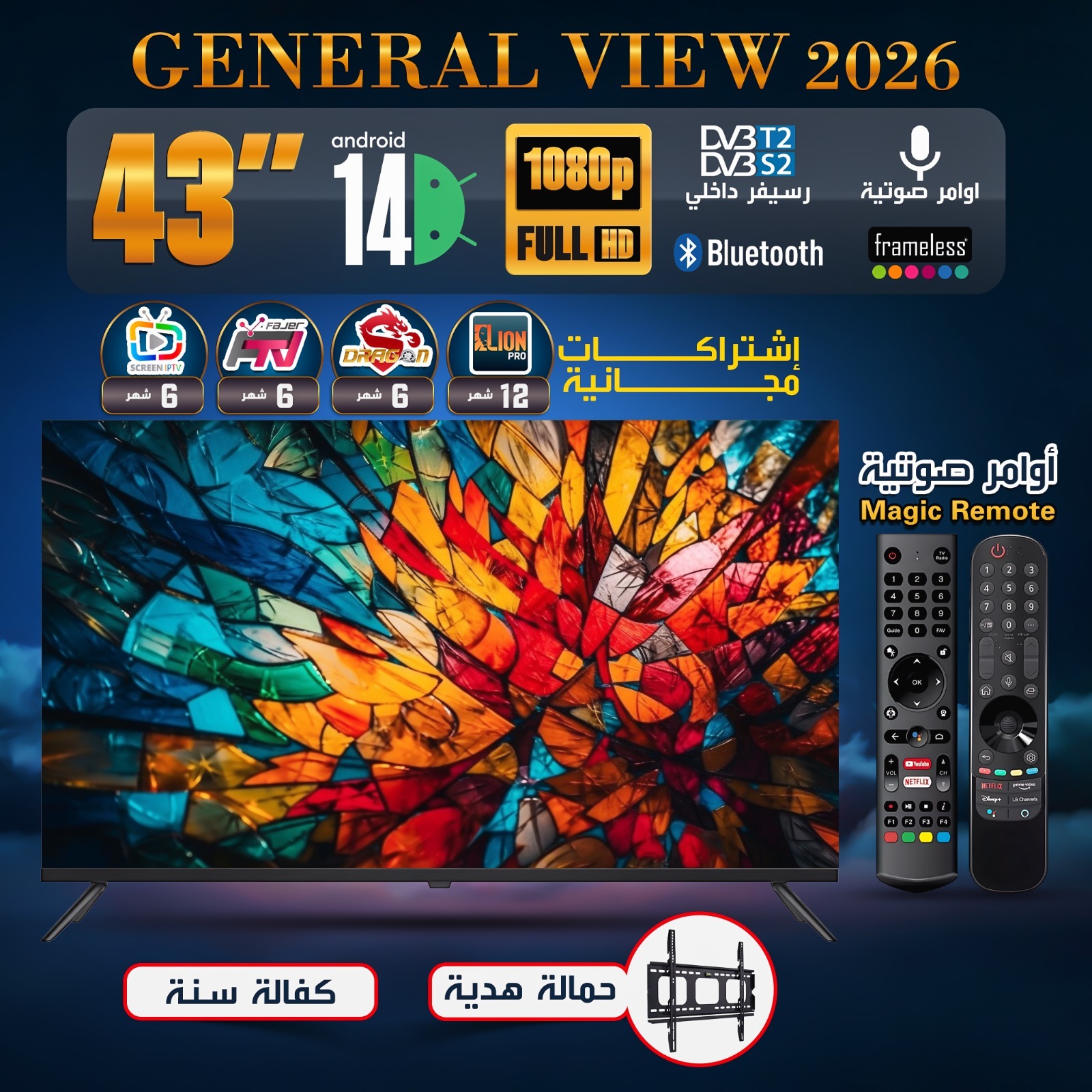 شاشة GENERAL VIEW 2026 الذكية - مقاس 43 بوصه