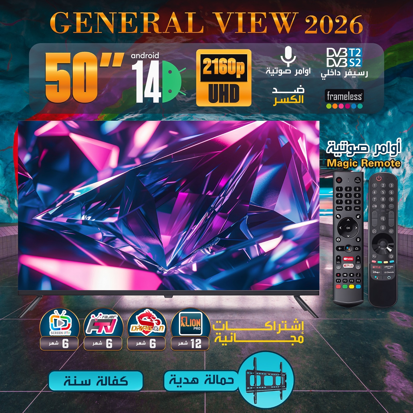 شاشة GENERAL VIEW 2026 الذكية - مقاس 50 بوصة (4K UHD) ضد الكسر