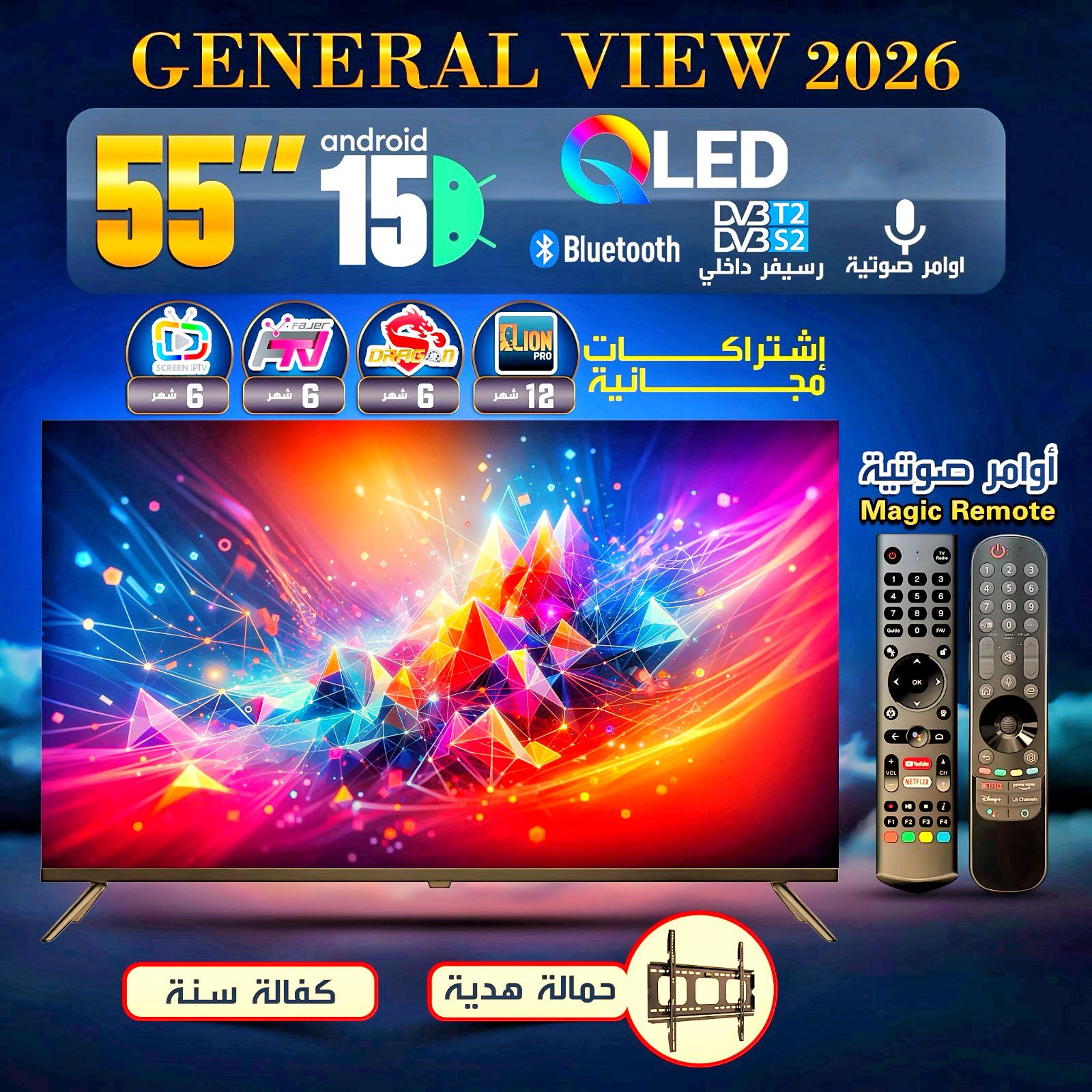 شاشة GENERAL VIEW 2026 الذكية بمقاس 55 بوصة – تقنية QLED ونظام Android 15
