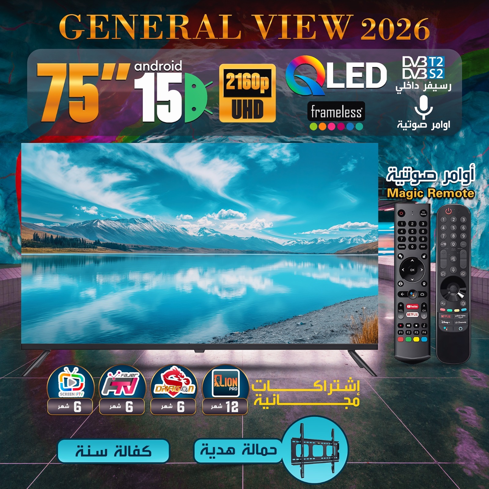 شاشة GENERAL VIEW 2026 الذكية - 75 بوصة QLED 4K