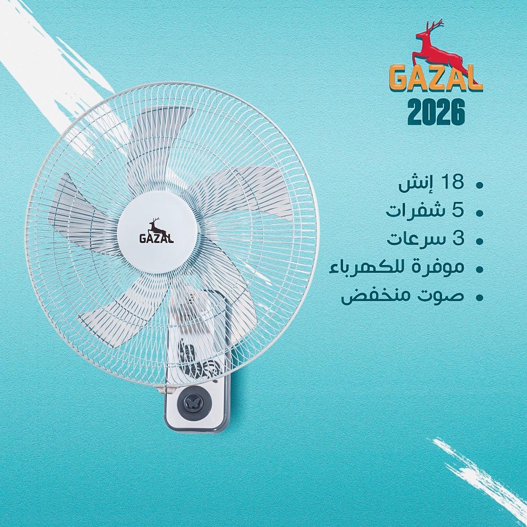 مروحه Gazal 18 إنش