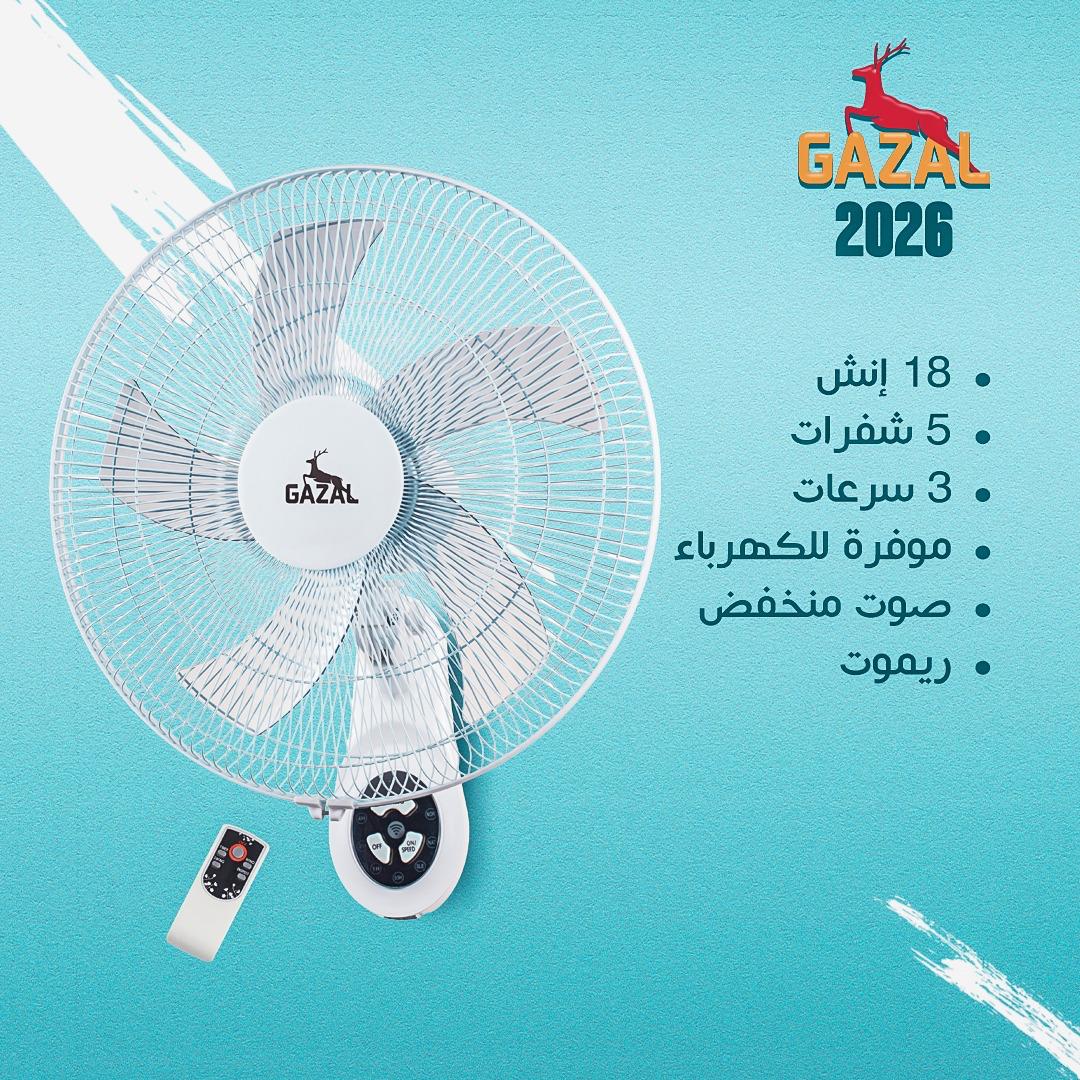 مروحه Gazal 18 إنش +ريموت