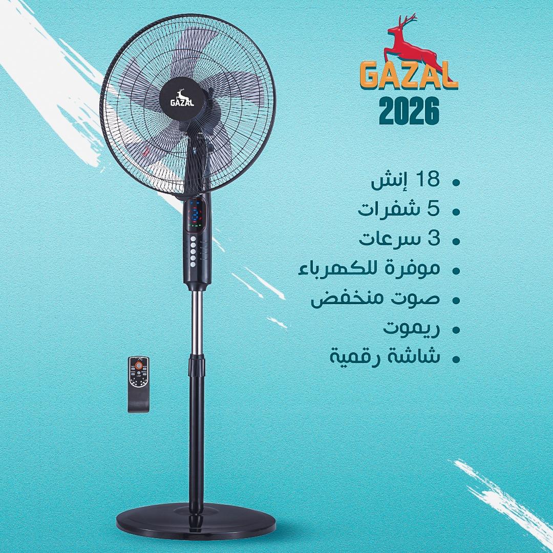 مروحه Gazal 18 إنش +ريموت