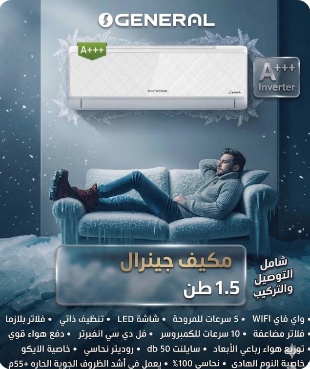 مكيف General View 1.5 طن