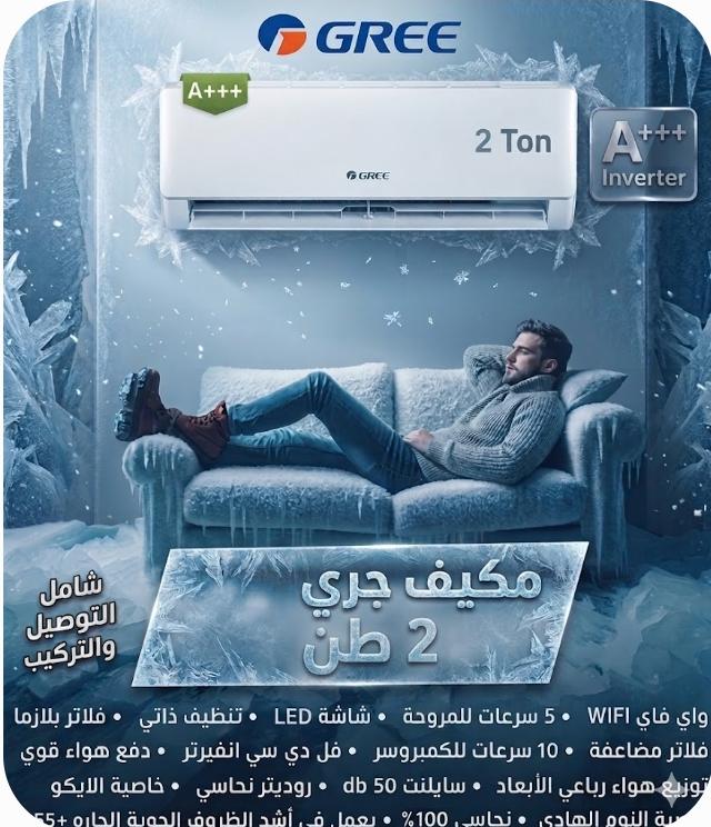 مكيف Gree 2 طن