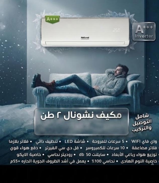 مكيف National 2 طن