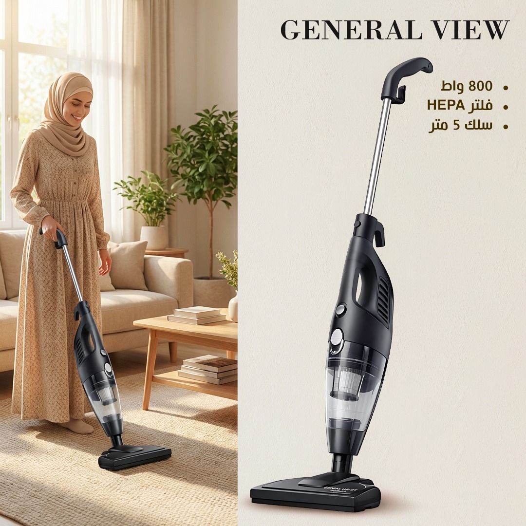 المكنسة الكهربائية العمودية GENERAL VIEW (800 واط)