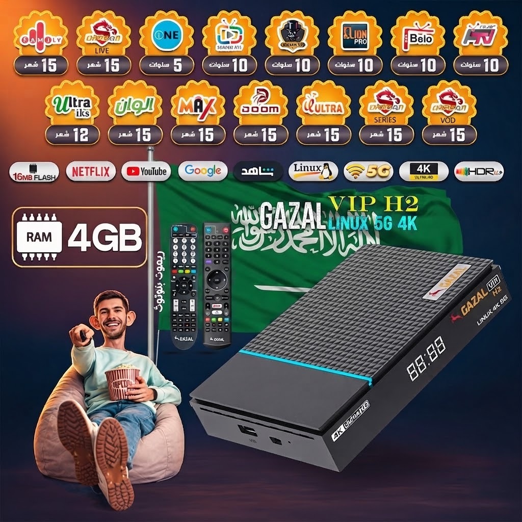 جهاز غزال VIP H2 – لينكس 5G 4K
