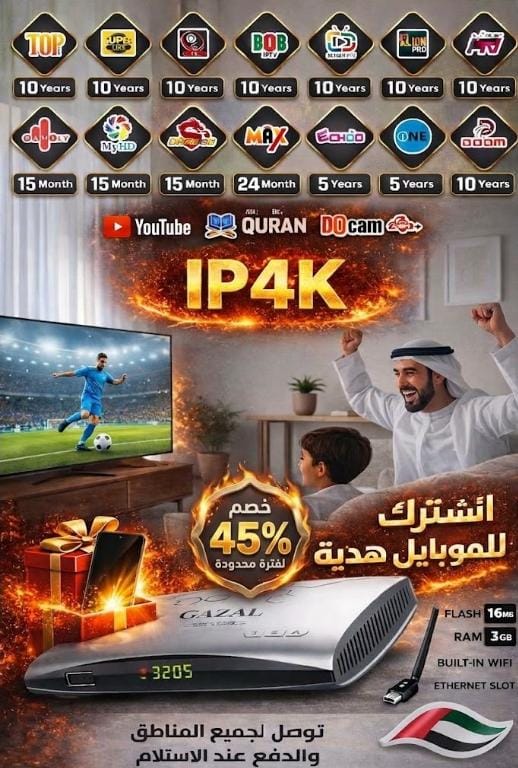 رسيفر غزال GAZAL IP4K دقة 4k